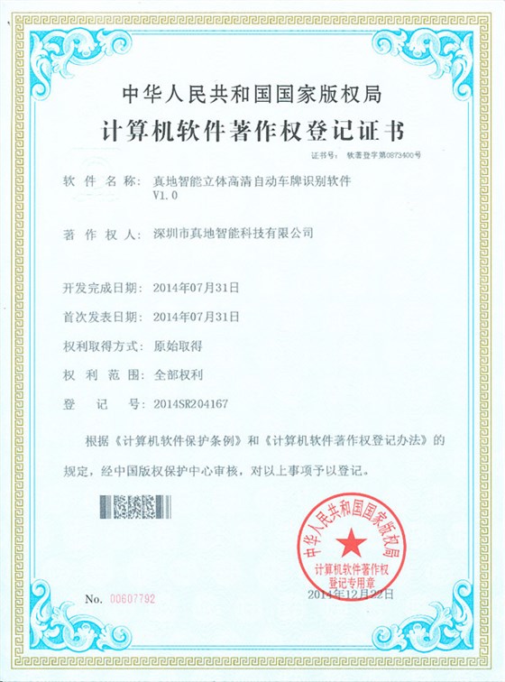 车牌识别软件专利