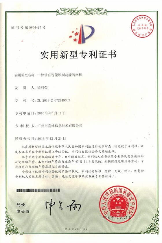 实用新型专利证书_一种带有智能识别功能的闸机