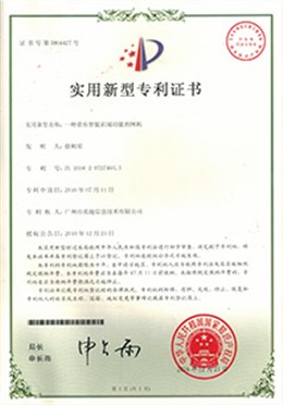 实用新型专利证书《一种带有智能识别功能的闸机》