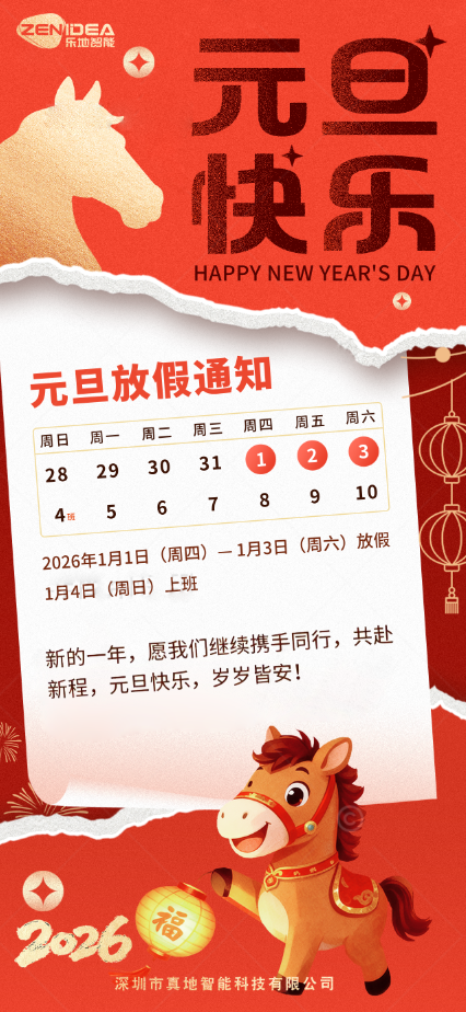 2026元旦快乐