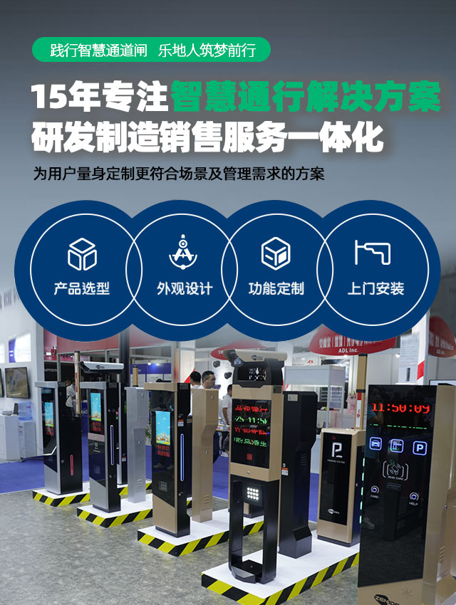 乐地——15年专注智慧出入口研发制造一体化解决方案