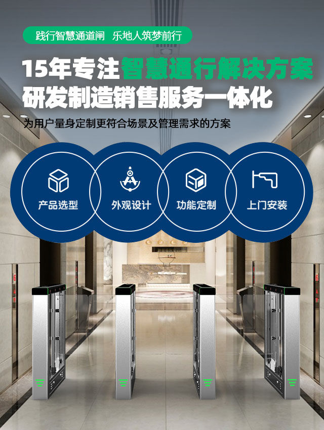 15年专注智慧通行解决方案，研发制造销售服务一体化，为用户量身定制更符合场景及管理需求的方案