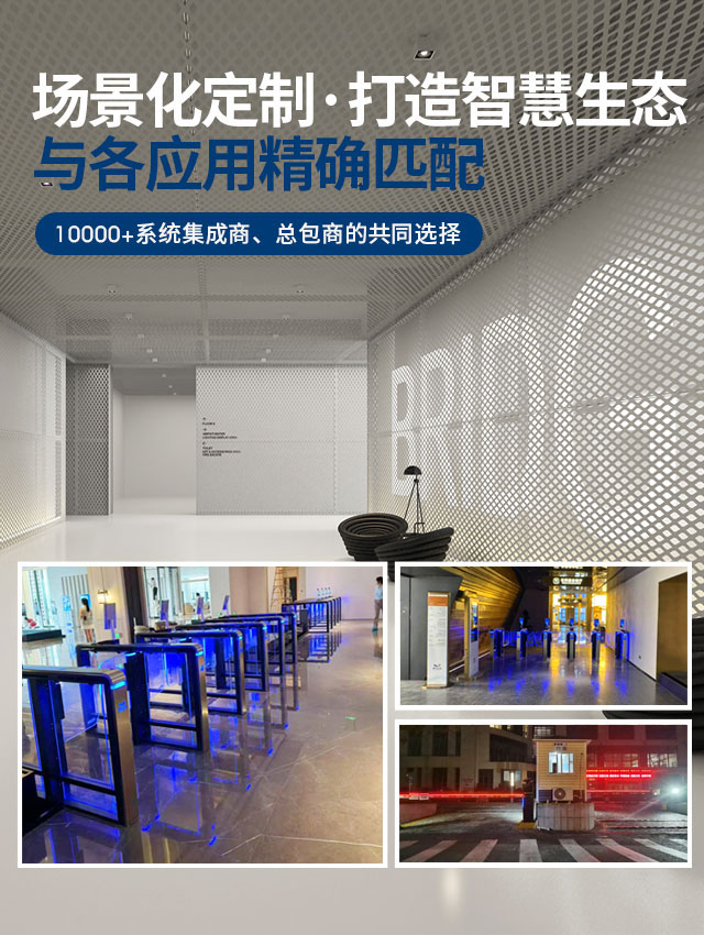 场景化定制，打造智慧生态，与各应用精确匹配